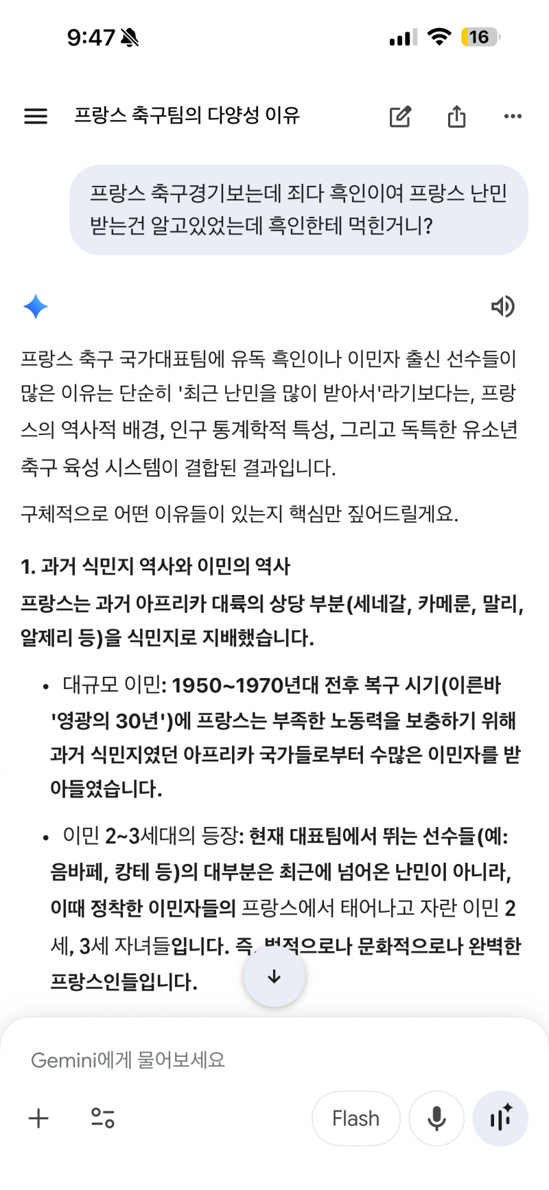[잡담] 월드컵보는데 프랑스 죄다 흑인이라 물아봤더니 | 인스티즈