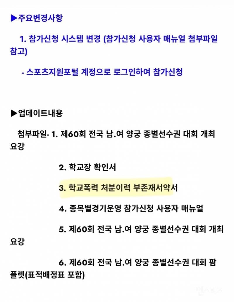 요즘 학생선수들 공식 스포츠경기 출전시 필요한것 | 인스티즈