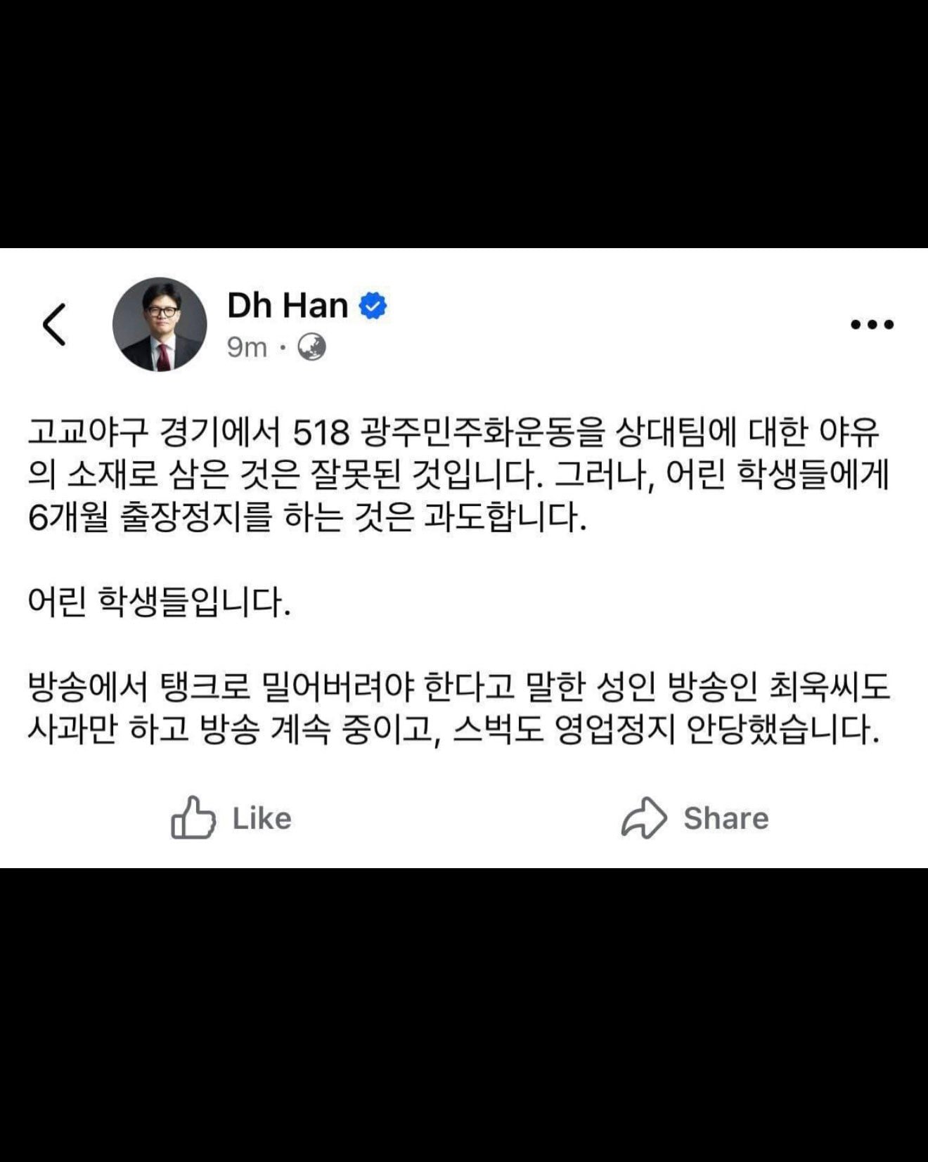 [잡담] 배재고사건에 끊임없이 광주일고 2차가해하는 정치인들 | 인스티즈