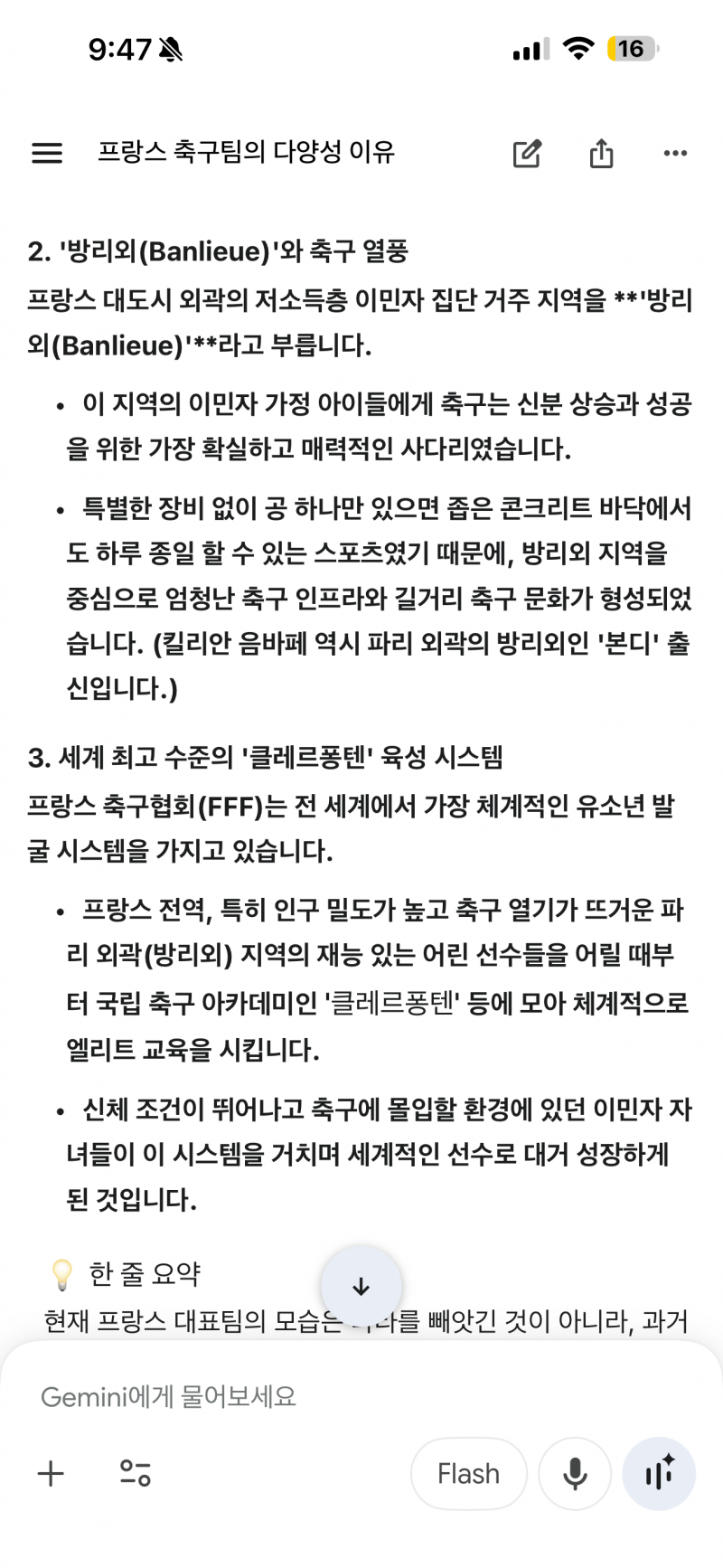 [잡담] 월드컵보는데 프랑스 죄다 흑인이라 물아봤더니 | 인스티즈