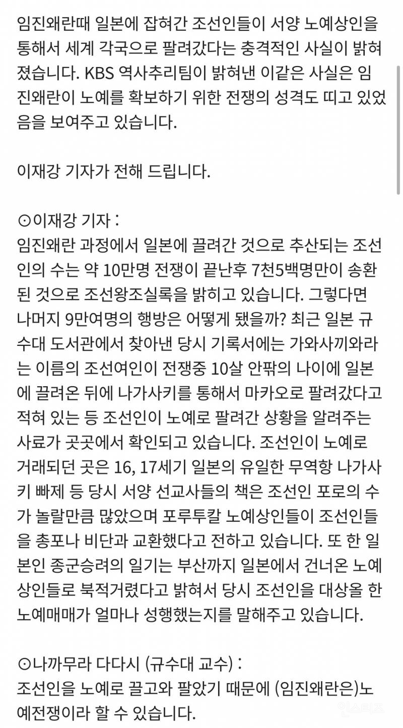 임진왜란때 일본에 잡혀간 조선인들 세계 각국에 노예로 팔려갔다 | 인스티즈