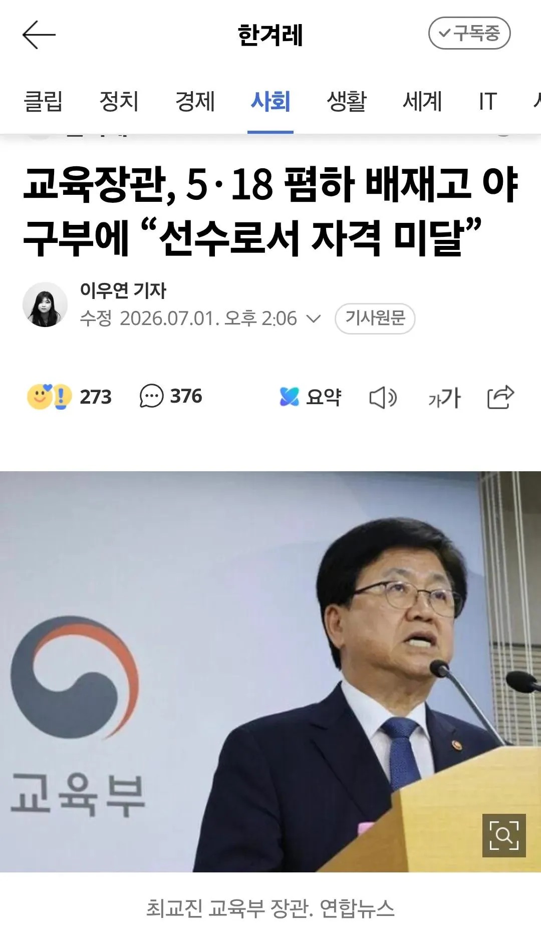 [정보/소식] 최교진 교육부 장관 | 인스티즈