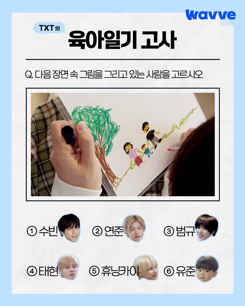 [잡담] 아 투바투 육아일기고사 라고 올라온 시험문제인데ㅋㅋㅋ | 인스티즈