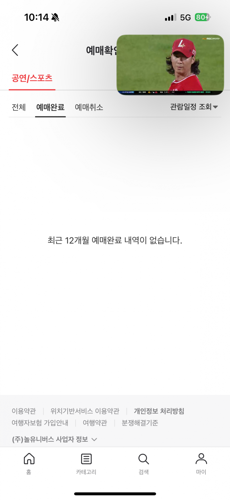 [잡담] 혹시.. 올스타 예매내역 어디에서 봐? ㅠㅠ | 인스티즈