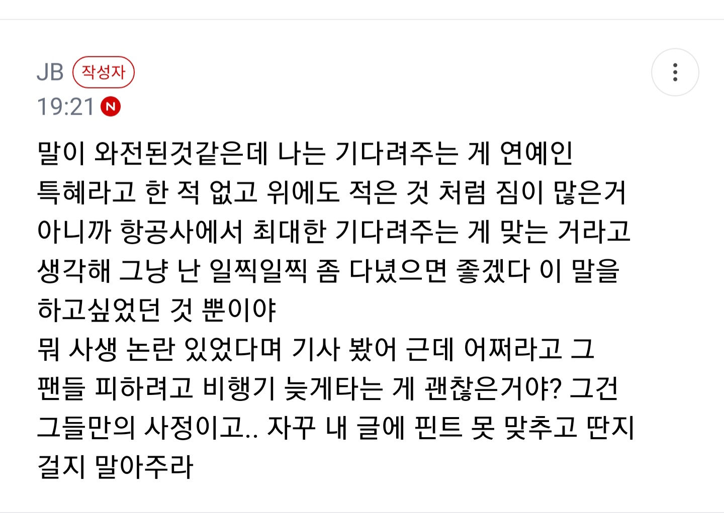 [마플] ㅋㄹㅌㅅ비행기 글쓴이 아직도 괴롭히나봐 글삭했다고몰고 | 인스티즈