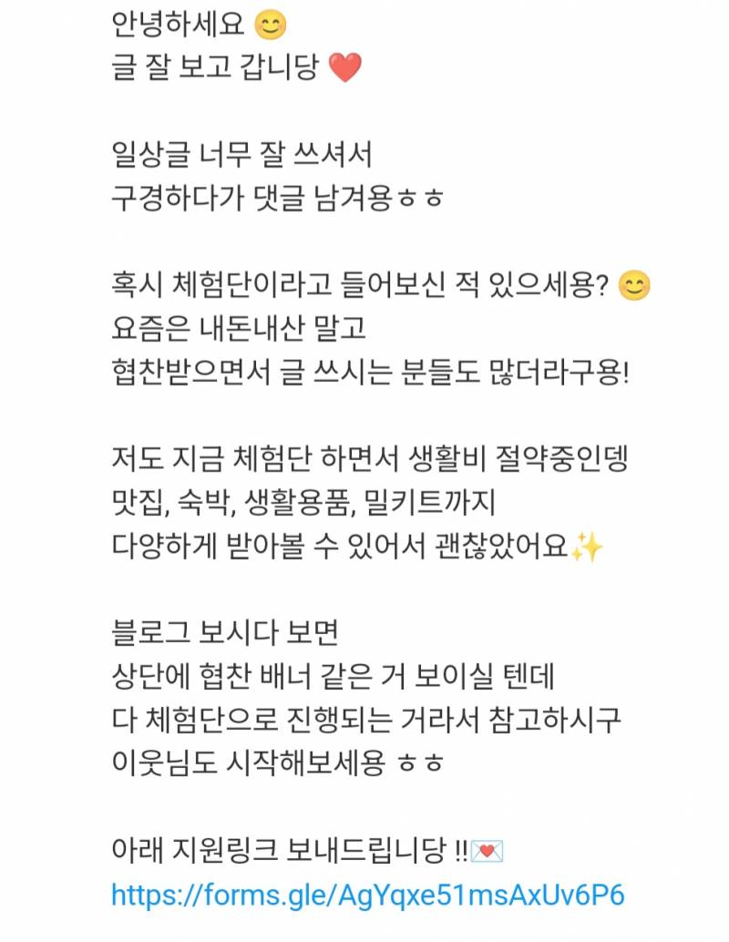 [잡담] 내 블로그에 이런 댓 달렸는데 사기 맞지?! | 인스티즈