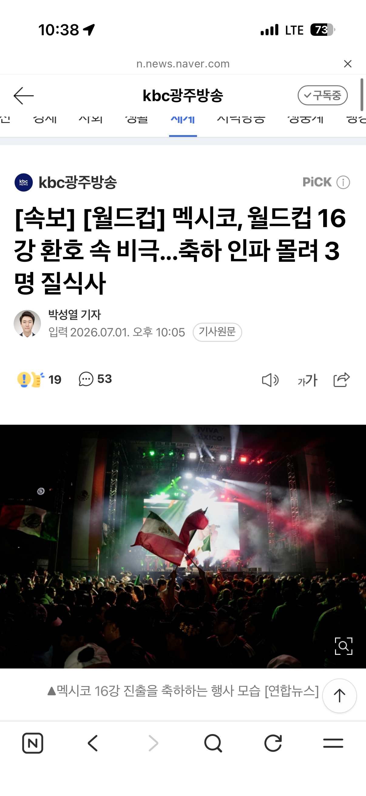 [잡담] 멕시코 월드컵 16강 갔는데 축하인파 몰려서 3명 질식사 했대 | 인스티즈