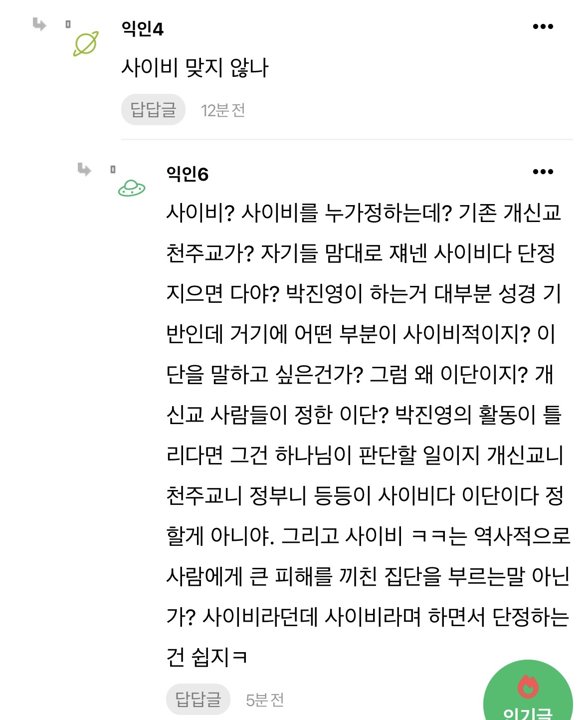 [마플] 와 여기에 사이비인지 박진영빠인지 주식충인지 있나봐 | 인스티즈