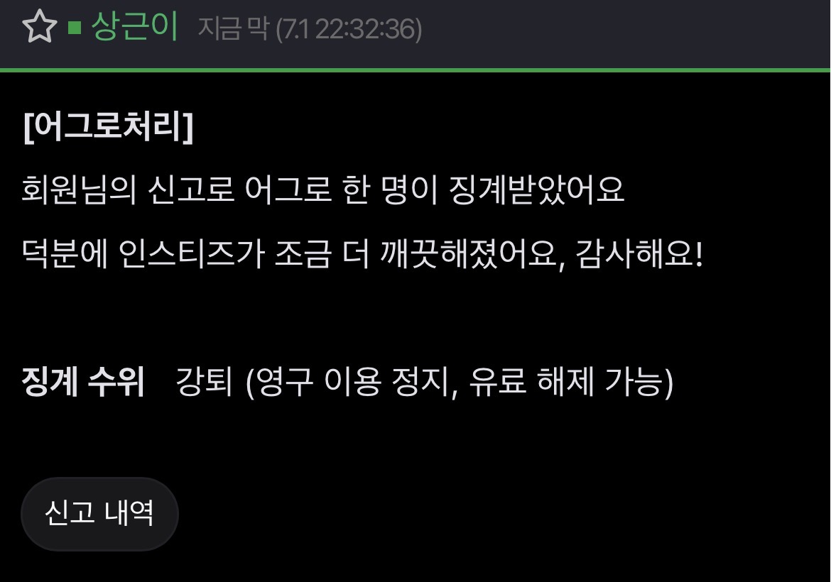 [잡담] 나 정국팬아닌데 방금 쌍욕글 신고하고 바로 어그로처리 알람받음 | 인스티즈