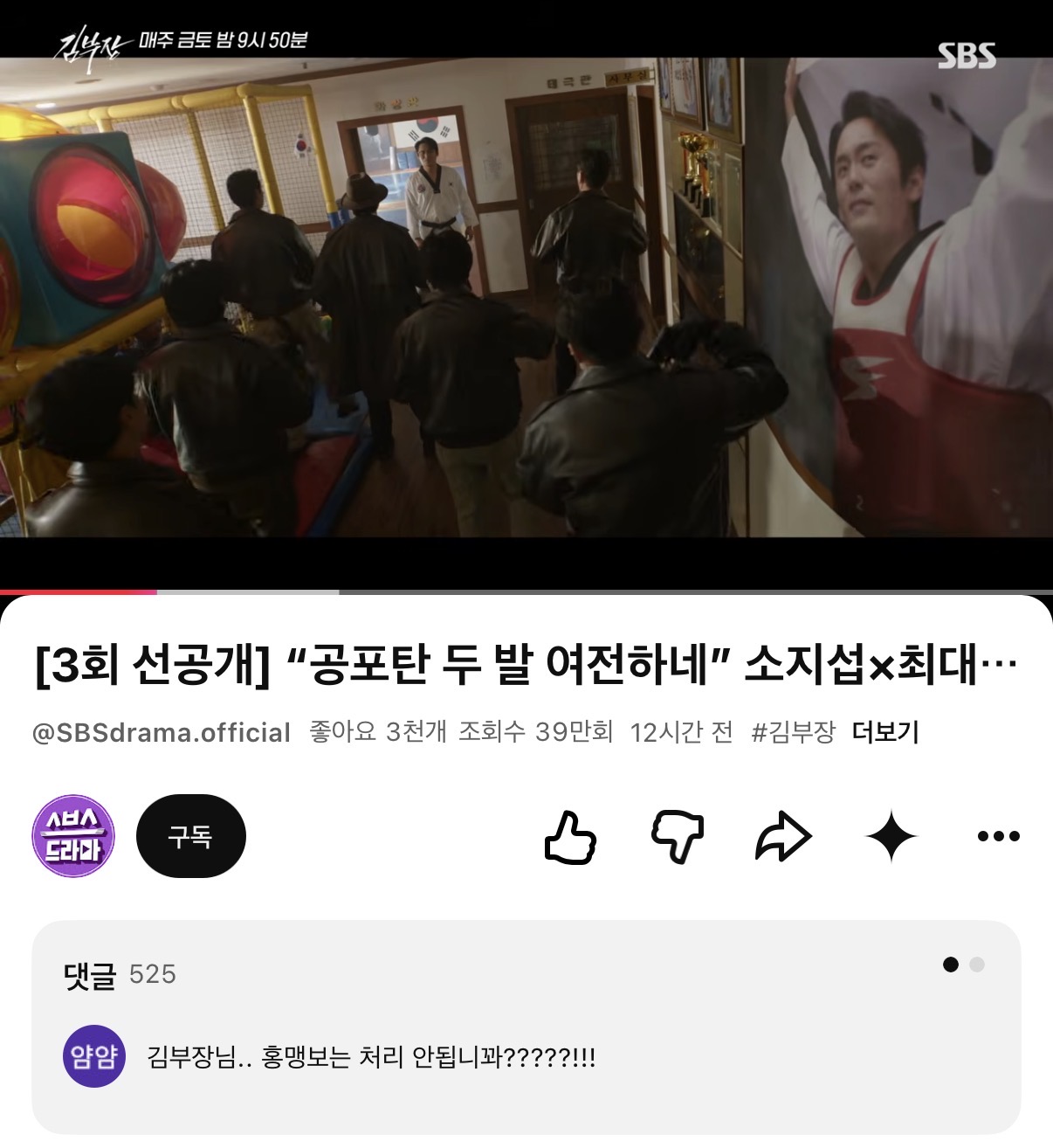 [잡담] 샤갈 김부장 선공개떠서 보러갔는데 댓글에 홍명보 ㄱㅇㄱ | 인스티즈