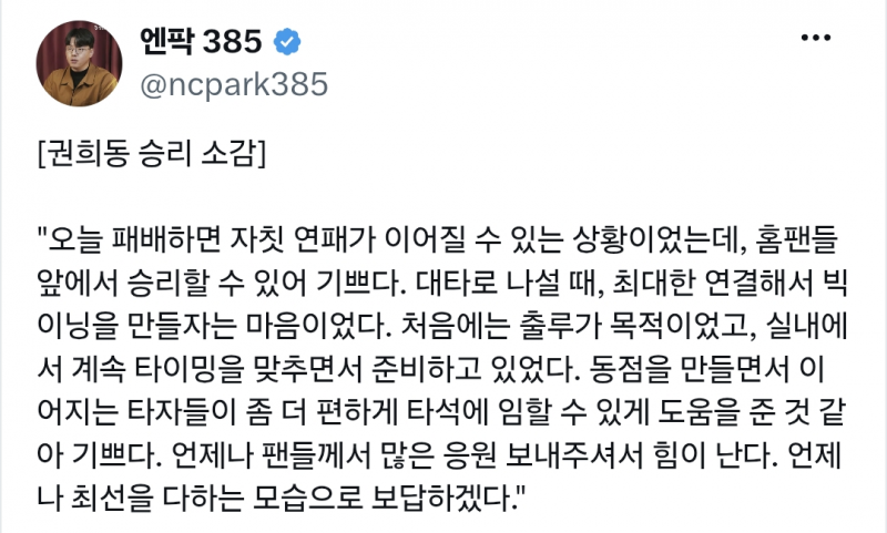 [정보/소식] 7/1 경기 후 엔삼오 | 인스티즈