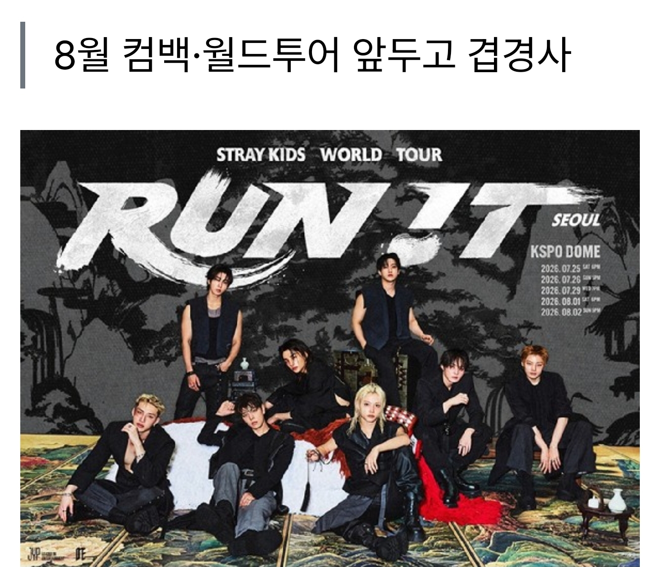 [잡담] 스트레이 키즈, 스포티파이 10억 스트리밍 돌파… 'ODDINARY'·'ATE' 연달아 기록 경신 | 인스티즈