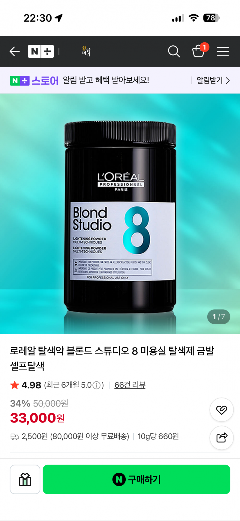 [잡담] 셀프 탈색 할껀데 양 좀 봐죠 | 인스티즈