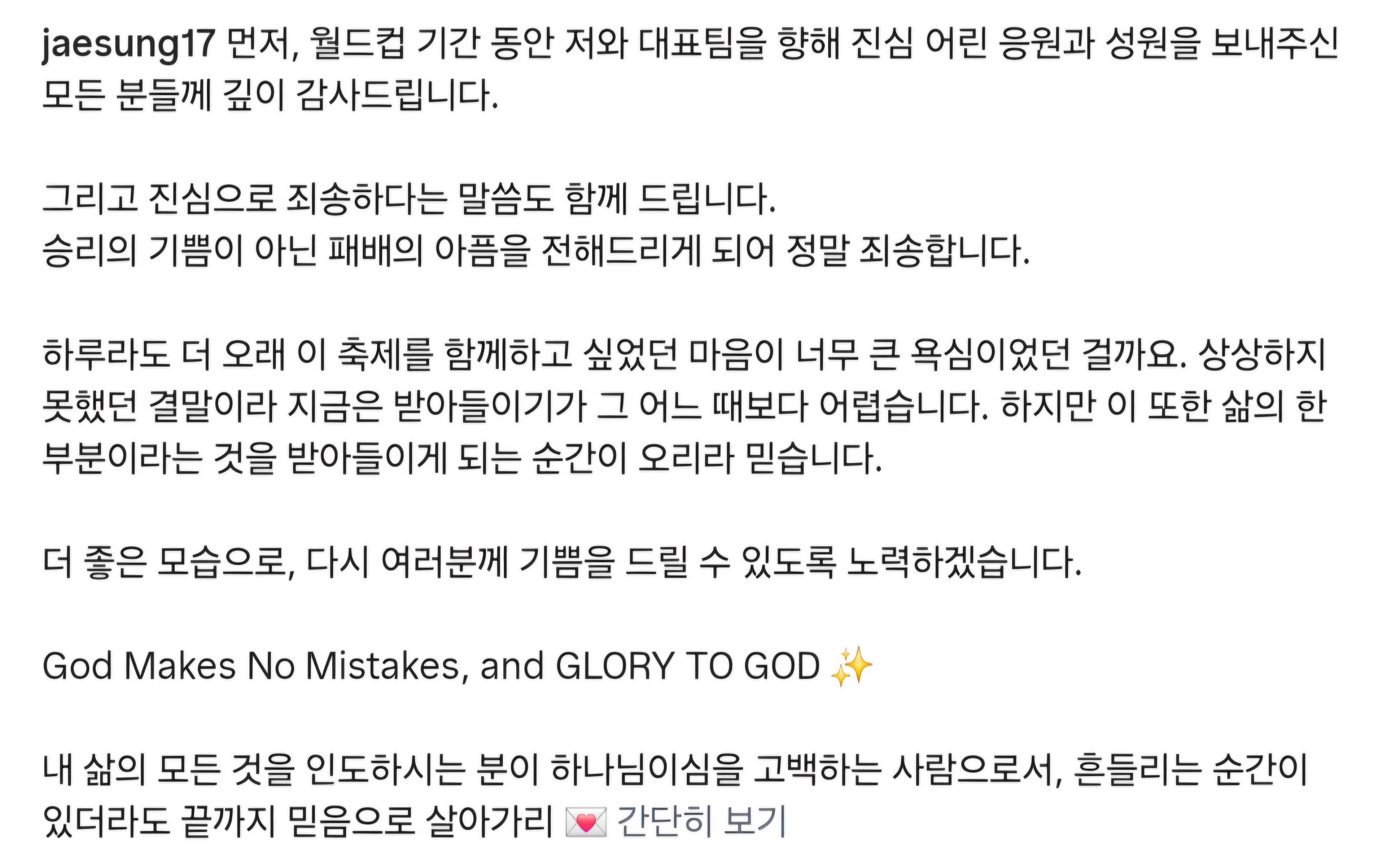 [잡담] 이재성 인스타 글 올라옴 | 인스티즈