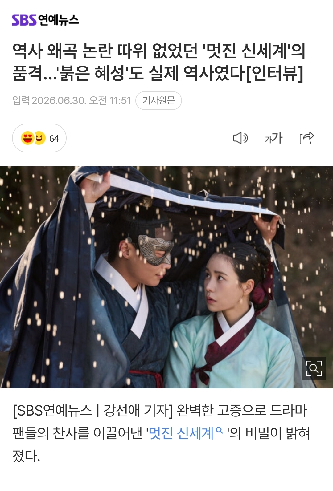 [잡담] 멋진신세계) 요녀의 별도 고증된거래 | 인스티즈