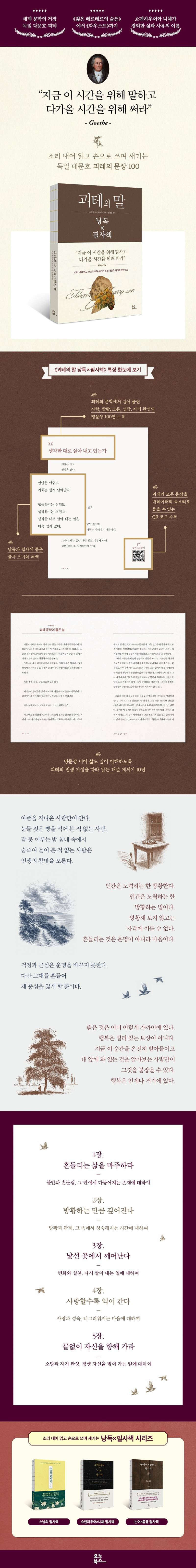 도서 '괴테의 말 낭독X필사책' 증정 이벤트 | 인스티즈