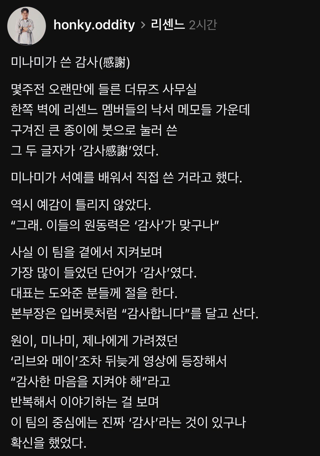 [잡담] 리센느 소속사 사무실에 미나미 서예 붙어있대 | 인스티즈