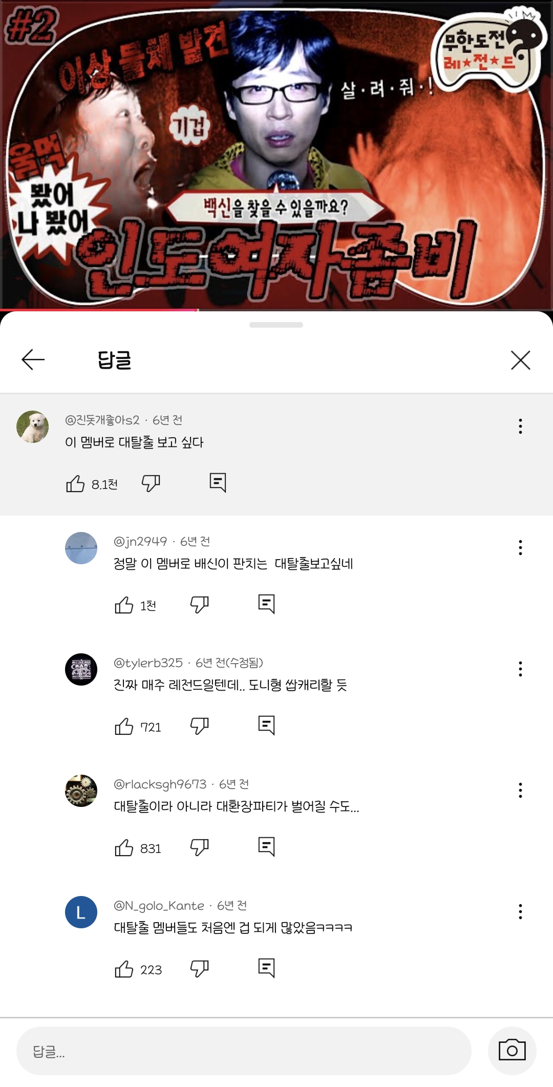 [잡담] 아 유투브로 무도 보다가 댓글 ㅋㅋㅋㅋㅋㅋ | 인스티즈