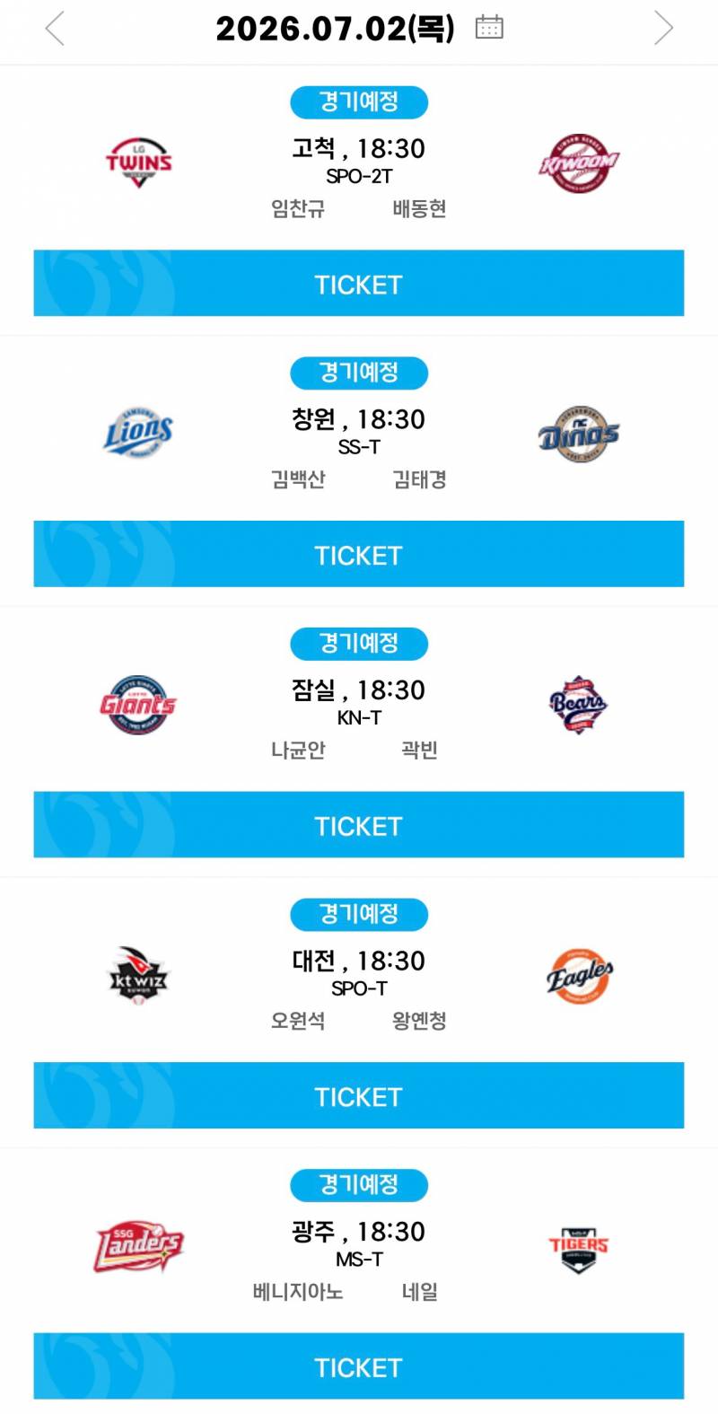 [알림/결과] 07.02(목) 선발 투수 안내 | 인스티즈