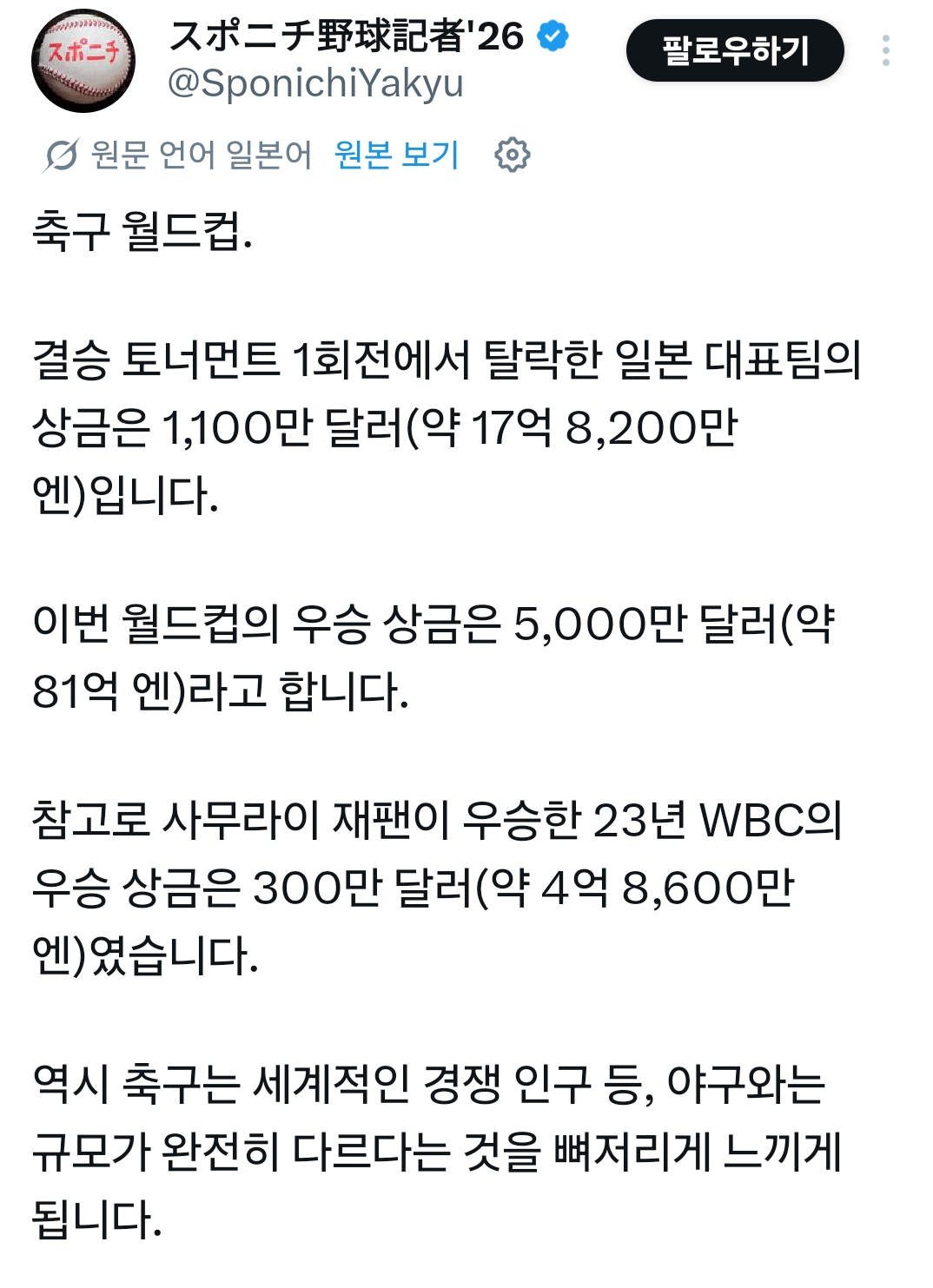 [정보/소식] 월드컵 상금으로 170억원을 벌어들인 일본 | 인스티즈
