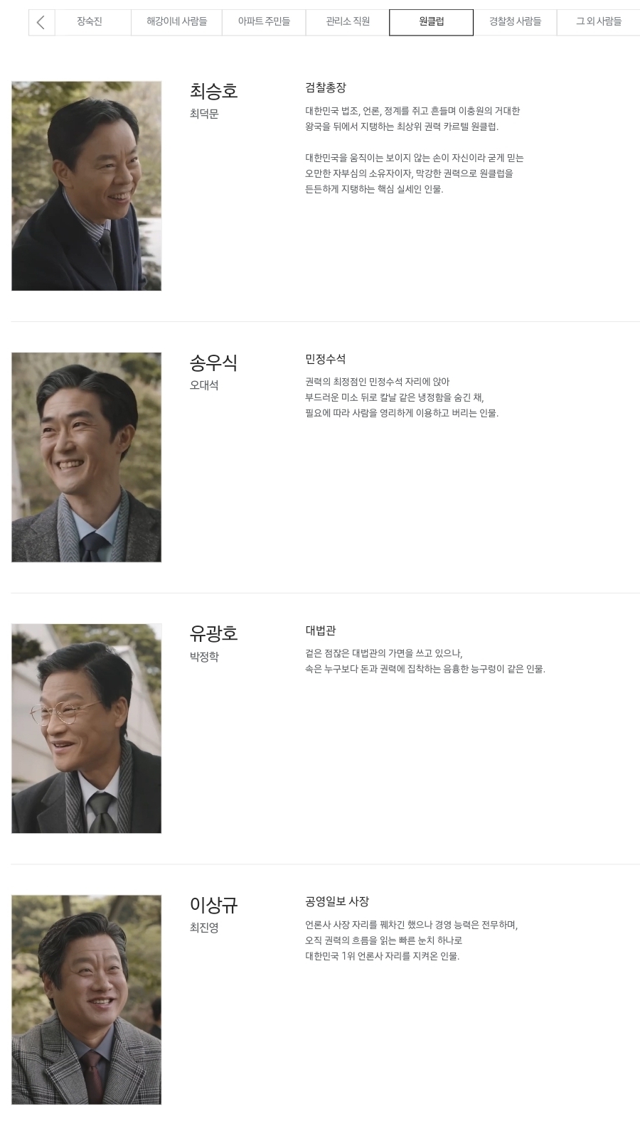[정보/소식] 아파트) 공홈 기획의도x등장인물 소개x인물관계도 | 인스티즈