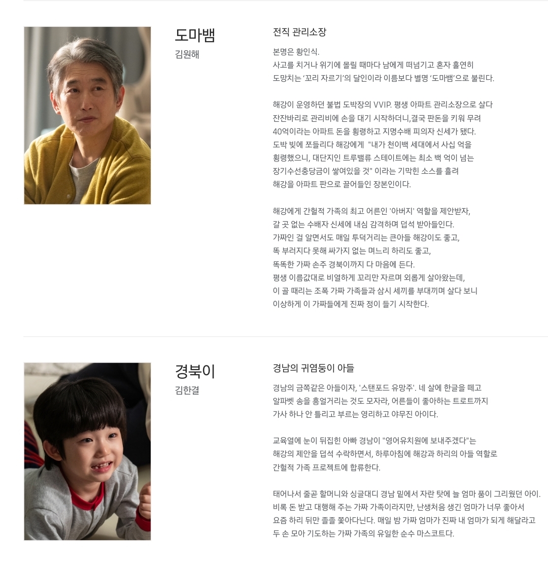 [정보/소식] 아파트) 공홈 기획의도x등장인물 소개x인물관계도 | 인스티즈