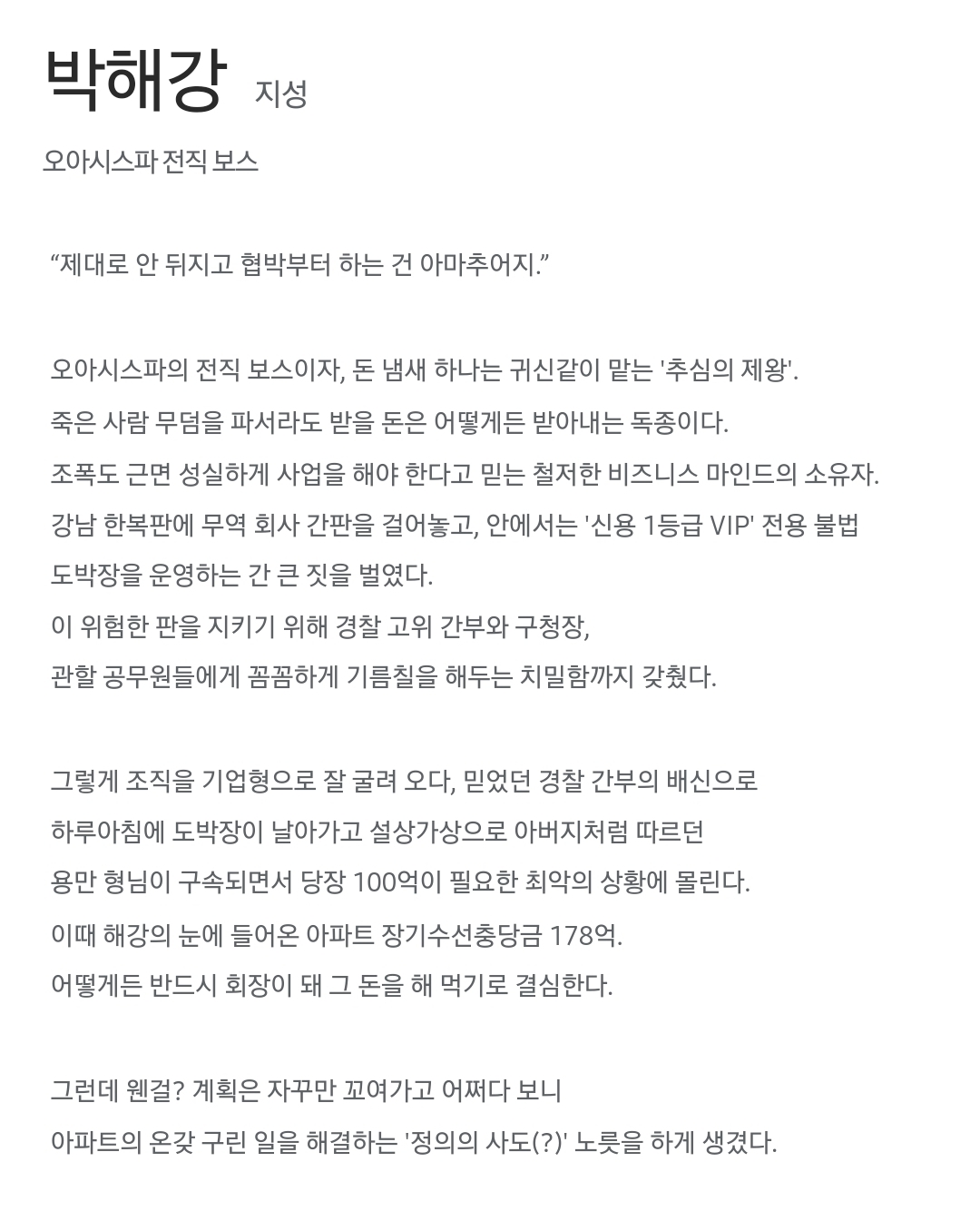 [정보/소식] 아파트) 공홈 기획의도x등장인물 소개x인물관계도 | 인스티즈