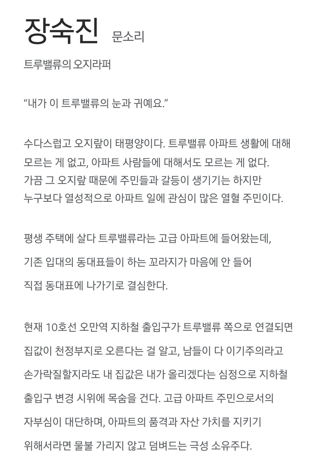 [정보/소식] 아파트) 공홈 기획의도x등장인물 소개x인물관계도 | 인스티즈