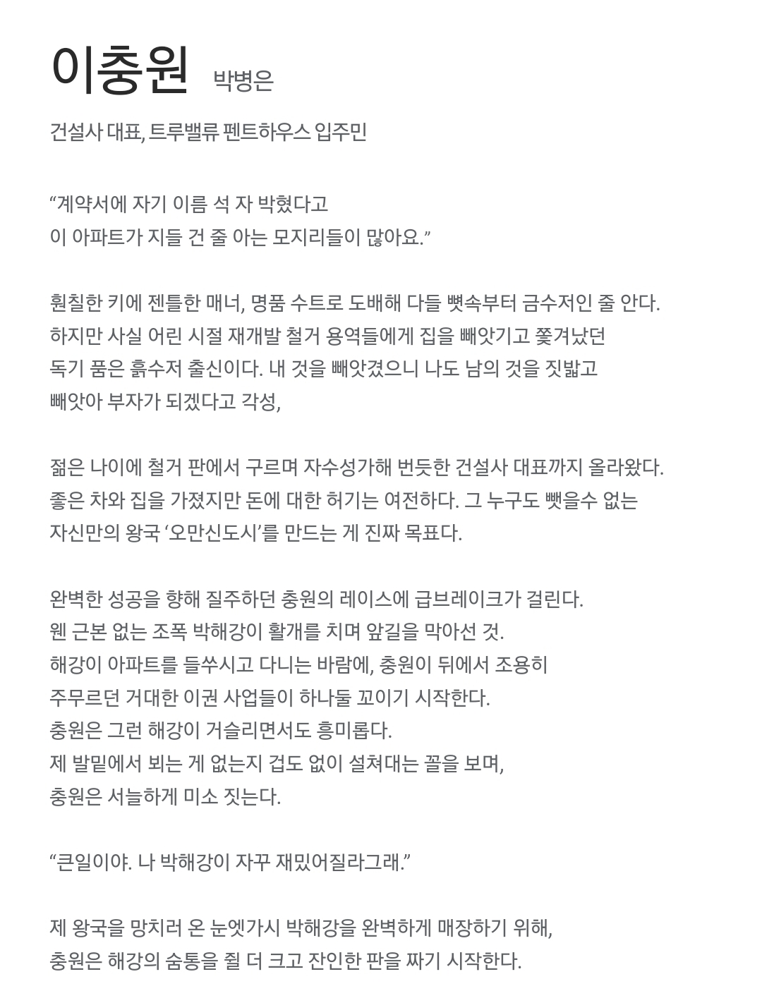 [정보/소식] 아파트) 공홈 기획의도x등장인물 소개x인물관계도 | 인스티즈