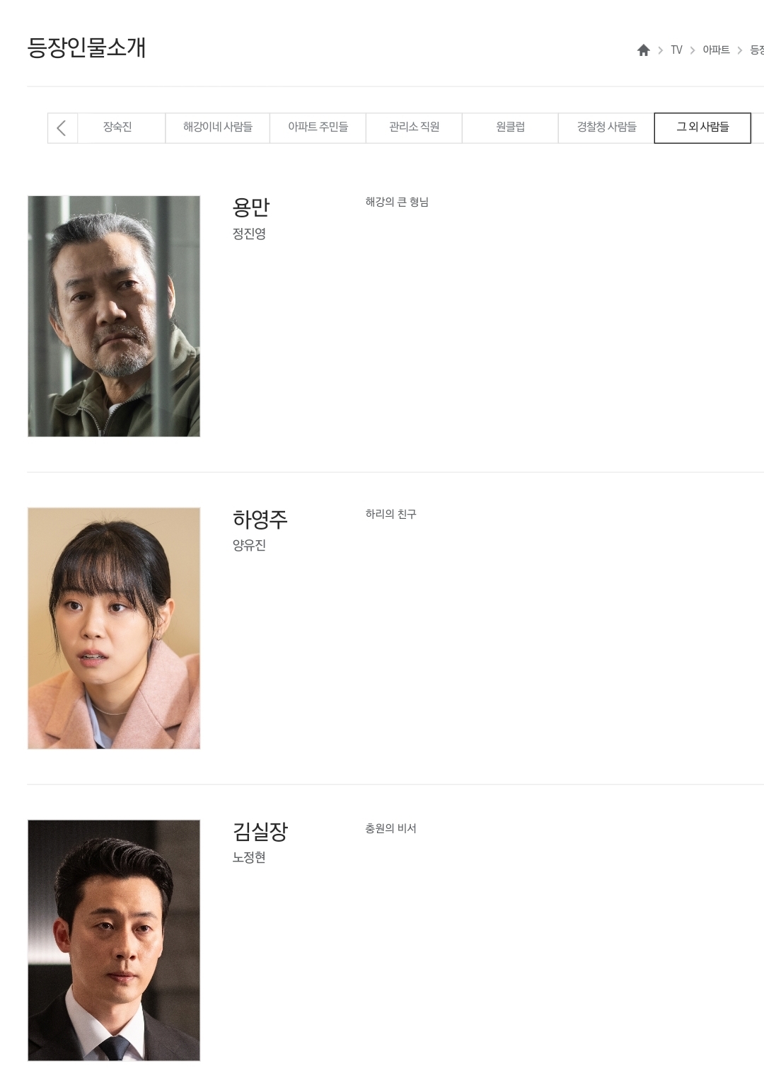 [정보/소식] 아파트) 공홈 기획의도x등장인물 소개x인물관계도 | 인스티즈