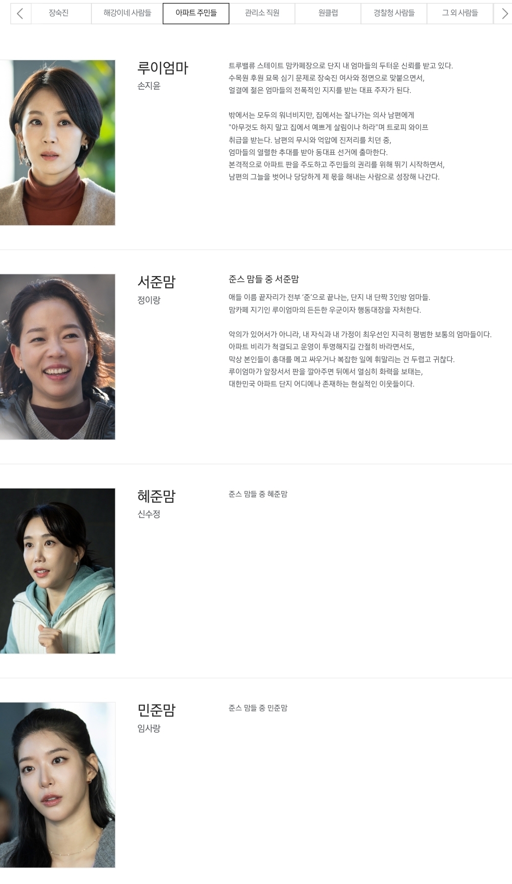 [정보/소식] 아파트) 공홈 기획의도x등장인물 소개x인물관계도 | 인스티즈