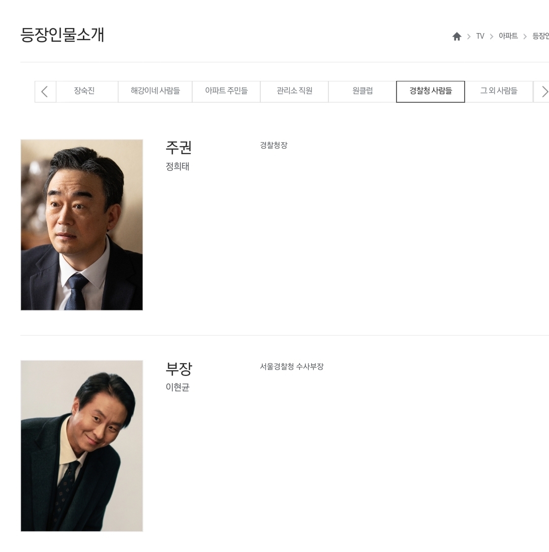 [정보/소식] 아파트) 공홈 기획의도x등장인물 소개x인물관계도 | 인스티즈
