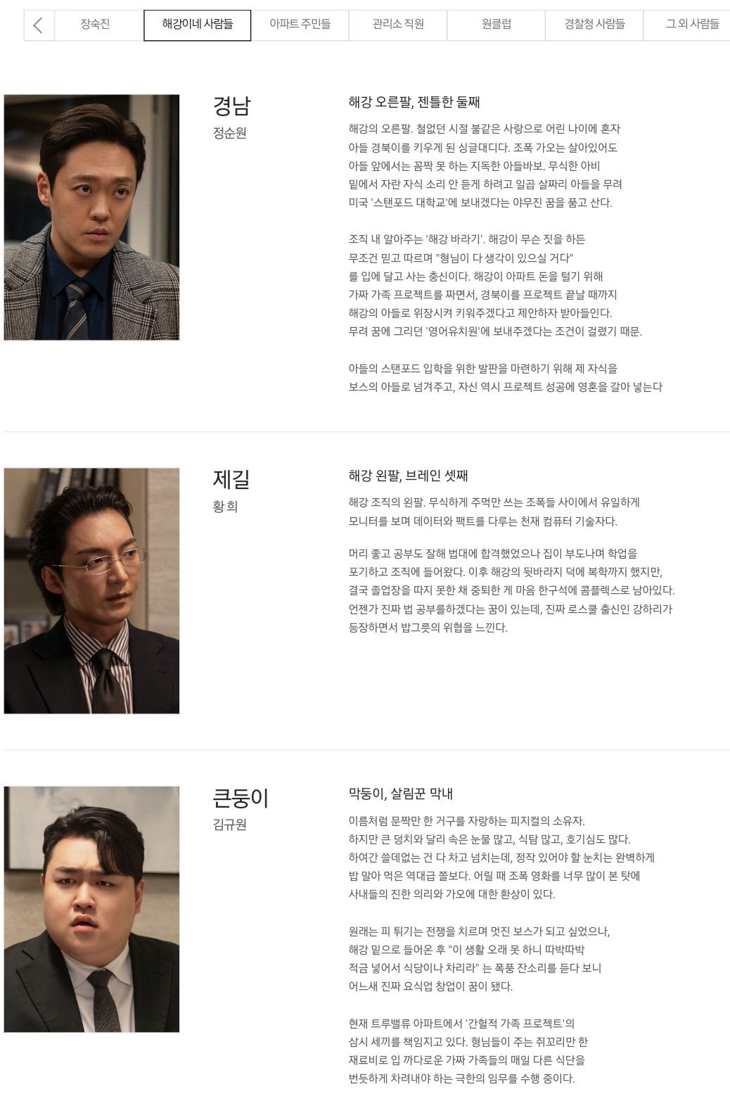 [정보/소식] 아파트) 공홈 기획의도x등장인물 소개x인물관계도 | 인스티즈
