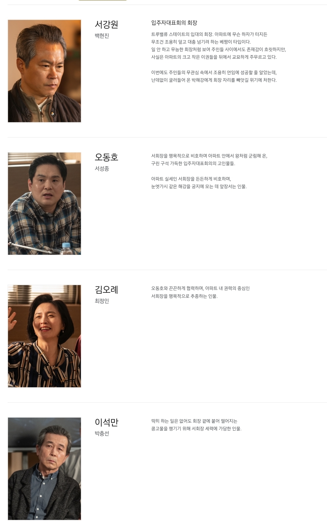 [정보/소식] 아파트) 공홈 기획의도x등장인물 소개x인물관계도 | 인스티즈