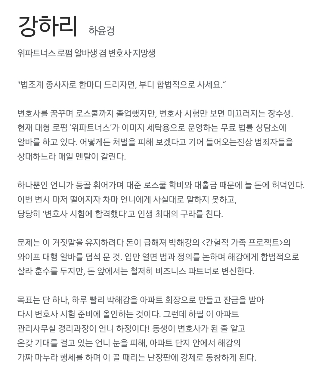 [정보/소식] 아파트) 공홈 기획의도x등장인물 소개x인물관계도 | 인스티즈