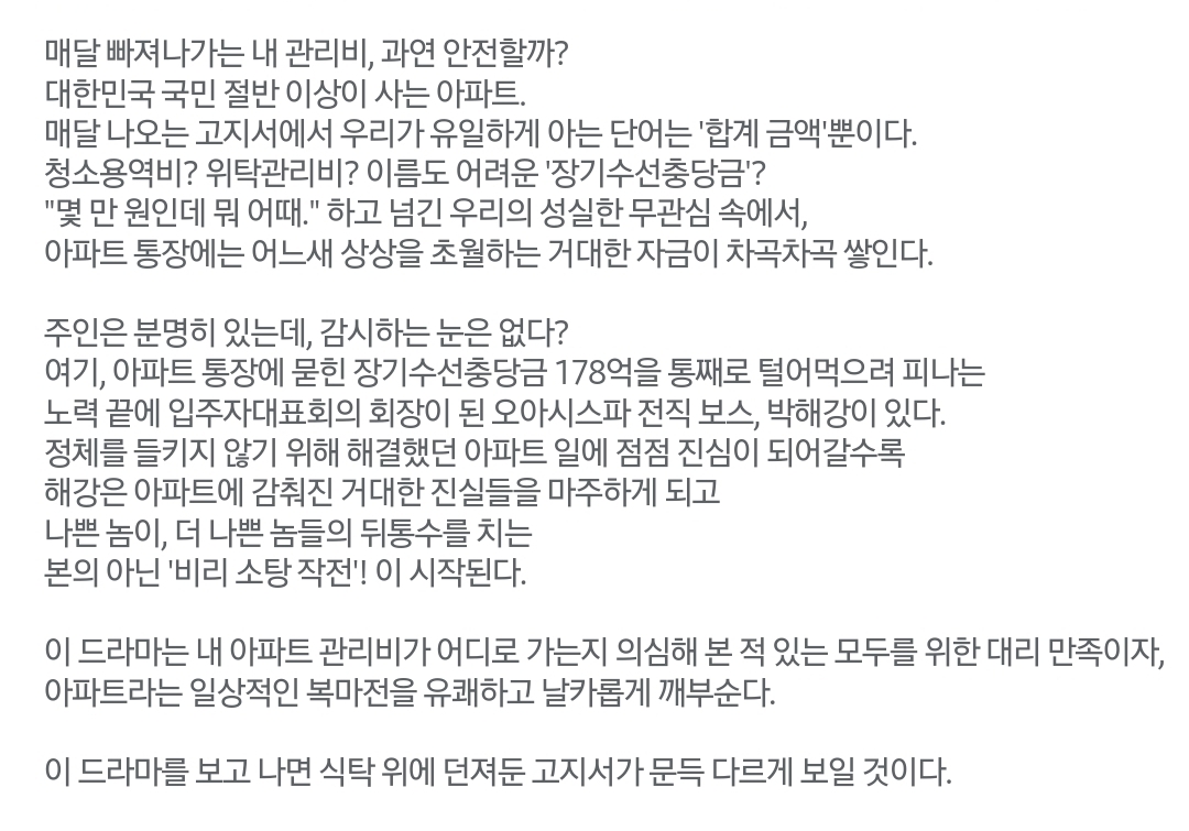[정보/소식] 아파트) 공홈 기획의도x등장인물 소개x인물관계도 | 인스티즈
