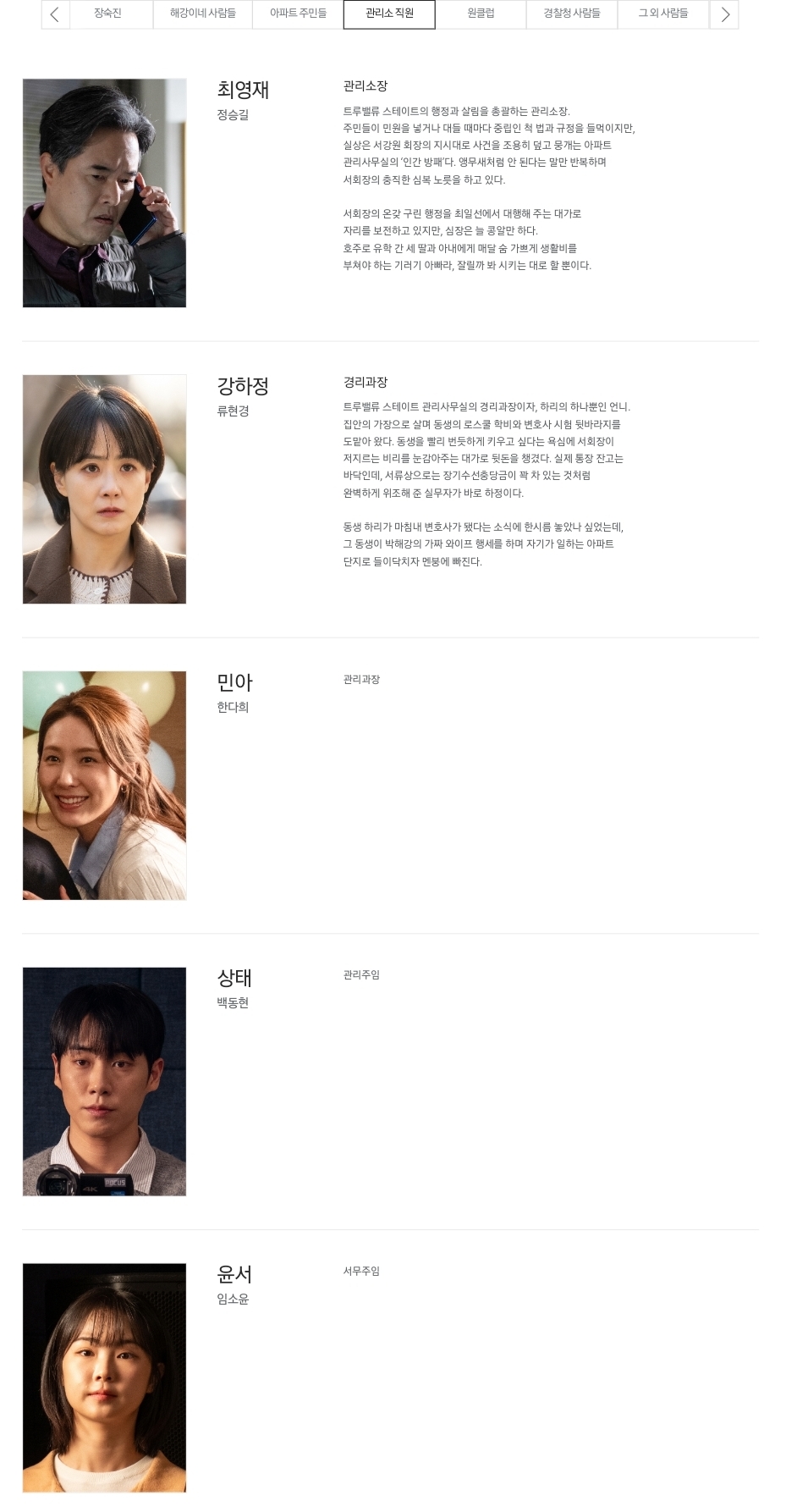 [정보/소식] 아파트) 공홈 기획의도x등장인물 소개x인물관계도 | 인스티즈