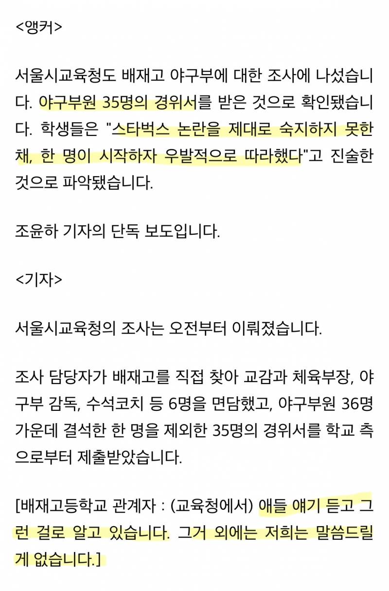 🚨이미 입맞추고 종결수순인 배재고 일베사태🚨 | 인스티즈