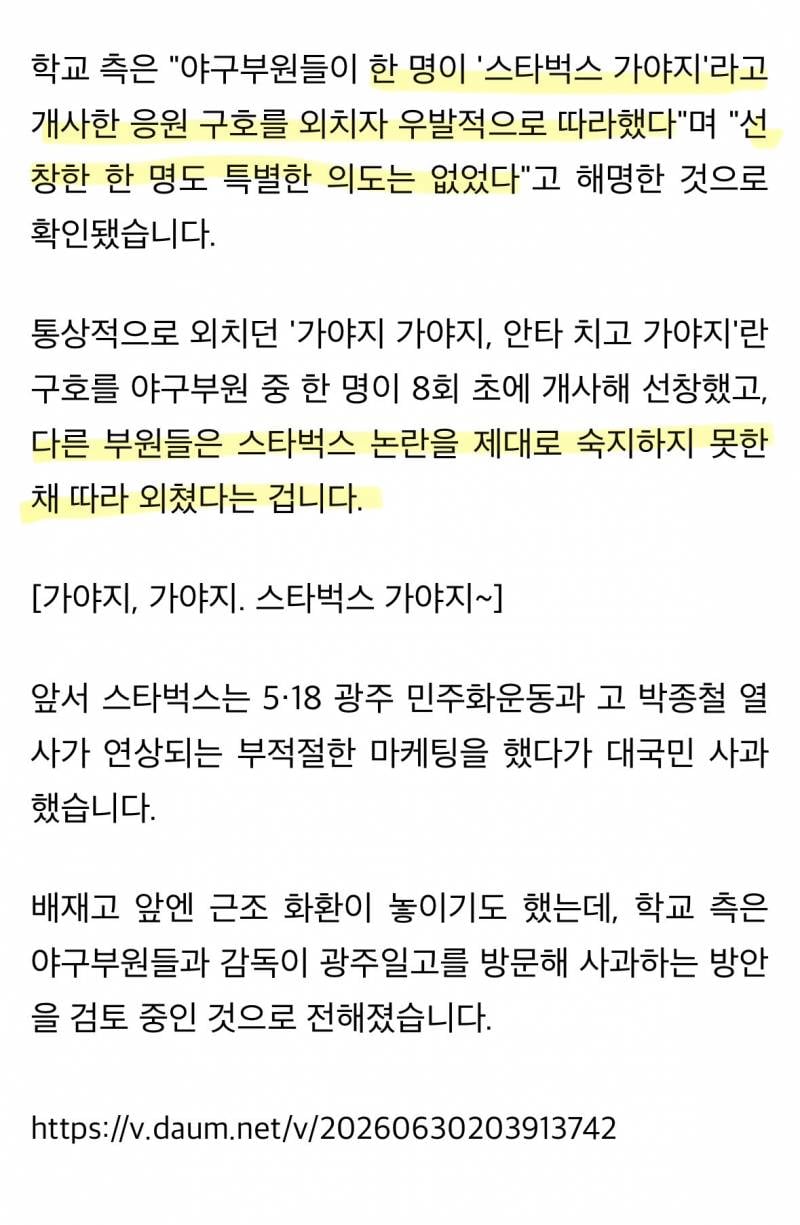 🚨이미 입맞추고 종결수순인 배재고 일베사태🚨 | 인스티즈