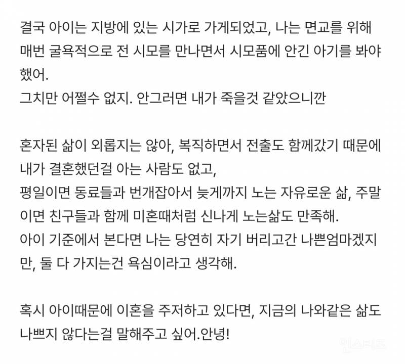 직업군인이랑 결혼했다가 너무 힘들어서 양육권 포기하고 이혼함 | 인스티즈