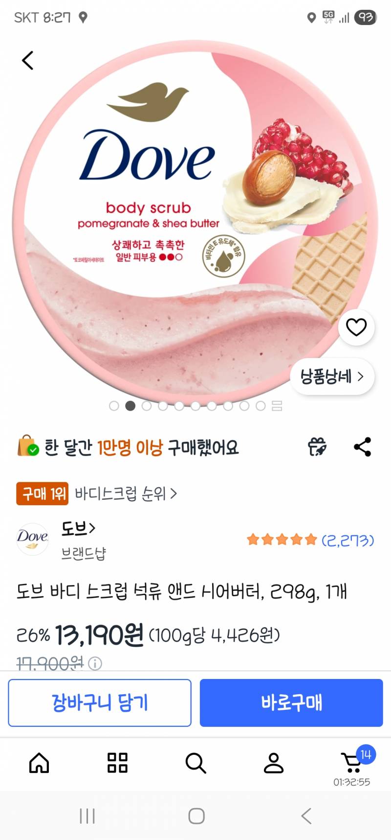 [잡담] 올영에 요거 스크럽 제품 좋아? | 인스티즈