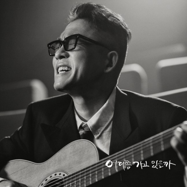 [정보/소식] 피아노 대신 기타 들고…김건모, 10년 만의 신곡 '어디쯤 가고 있을까' 오늘(1일) 공개 | 인스티즈