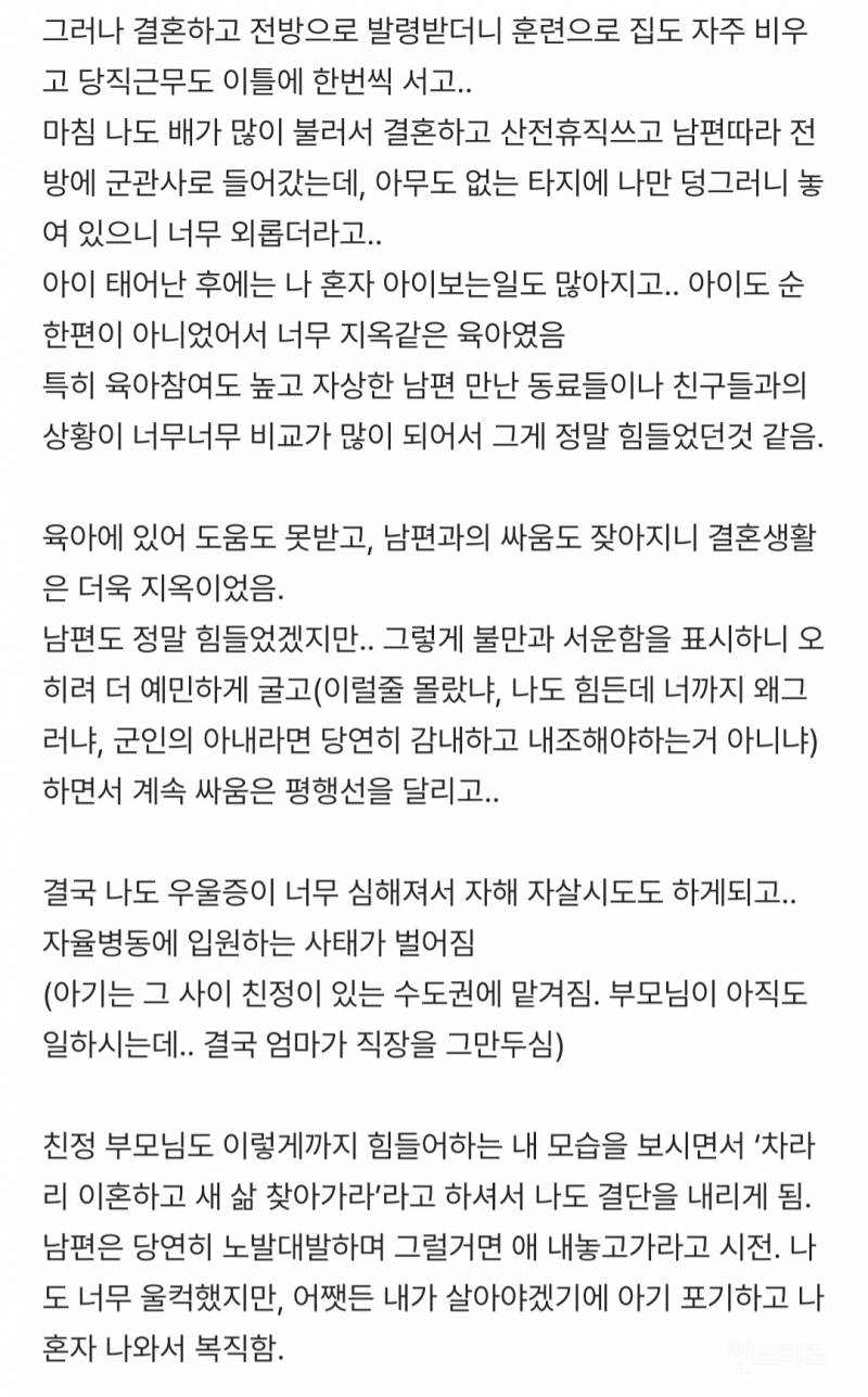 직업군인이랑 결혼했다가 너무 힘들어서 양육권 포기하고 이혼함 | 인스티즈