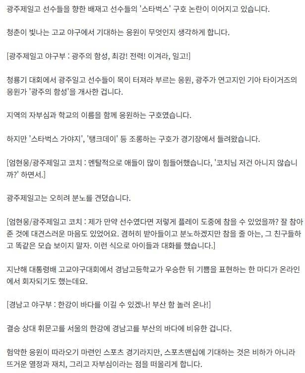 [잡담] 조롱 대신 자부심으로…이것이 '응원의 품격' [소셜픽] | 인스티즈