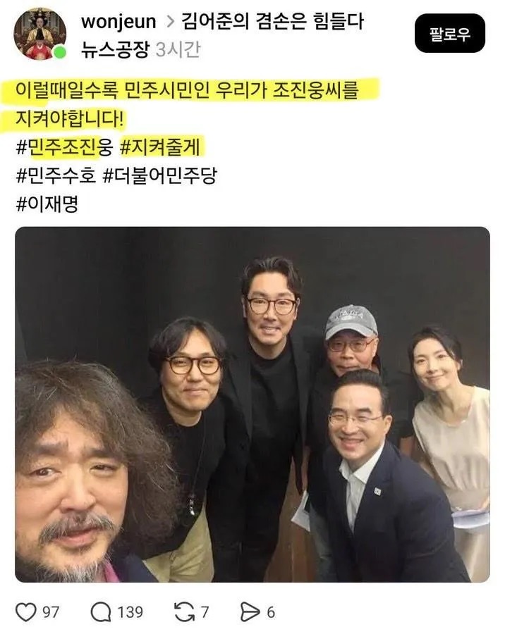 [잡담] 이럴때일수록 민주시민인 우리가 조진웅을 지켜야합니다 #민주조진웅 #지켜줄게 | 인스티즈
