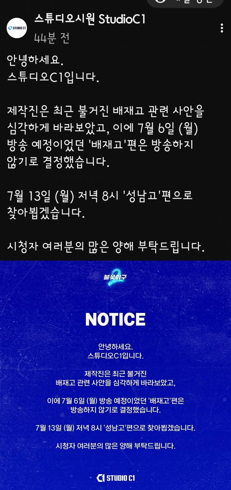 [정보/소식] 배재고 vs 불꽃야구 결방 | 인스티즈