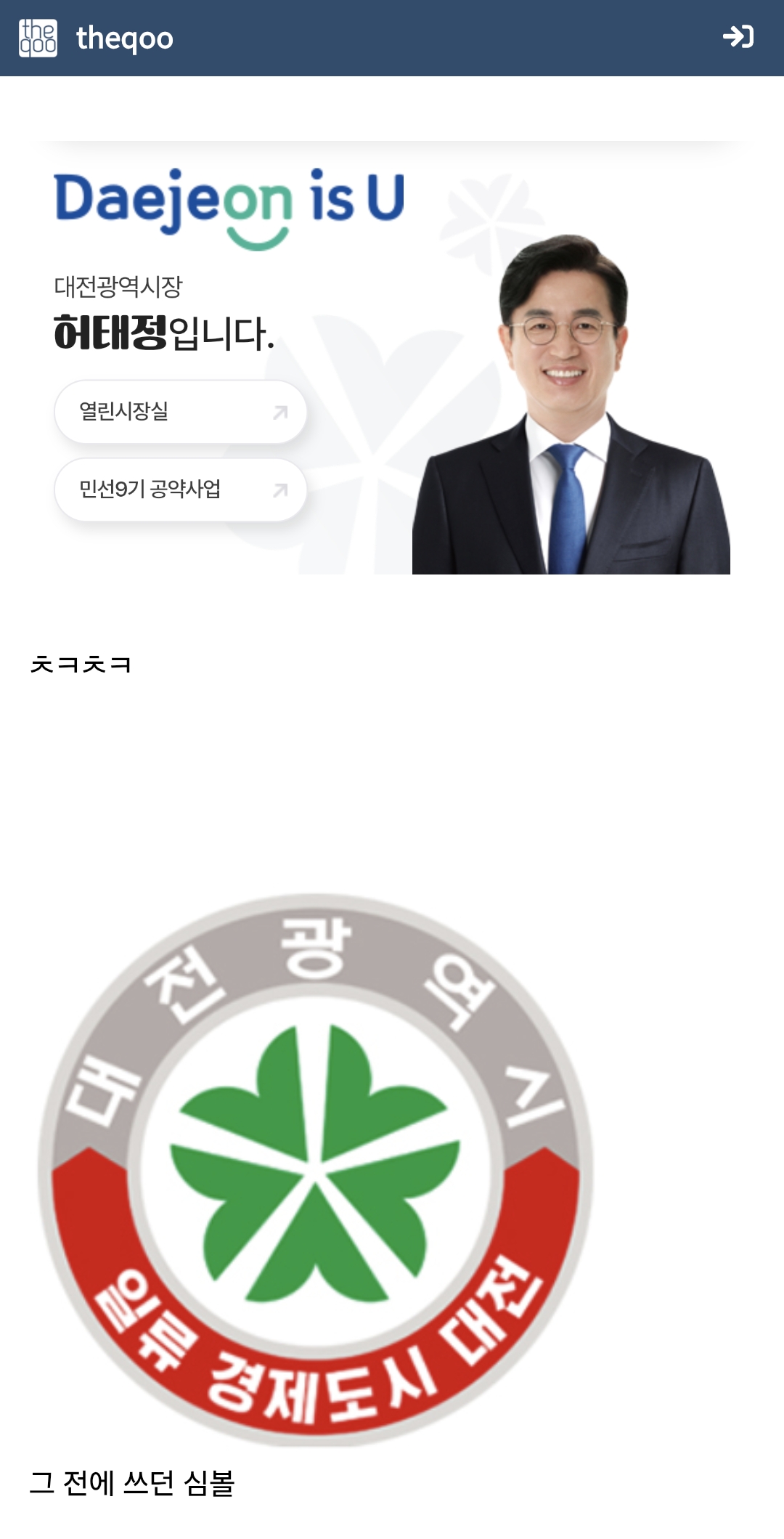 [잡담] 대전이쥬 슬로건 돌아왔대 | 인스티즈