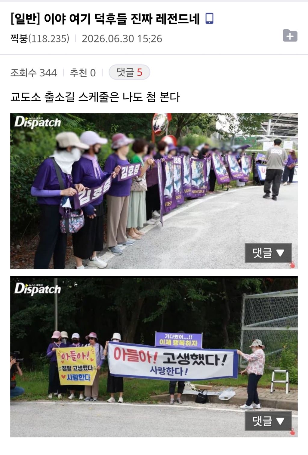 [잡담] 교도소 출소길 레전드 | 인스티즈