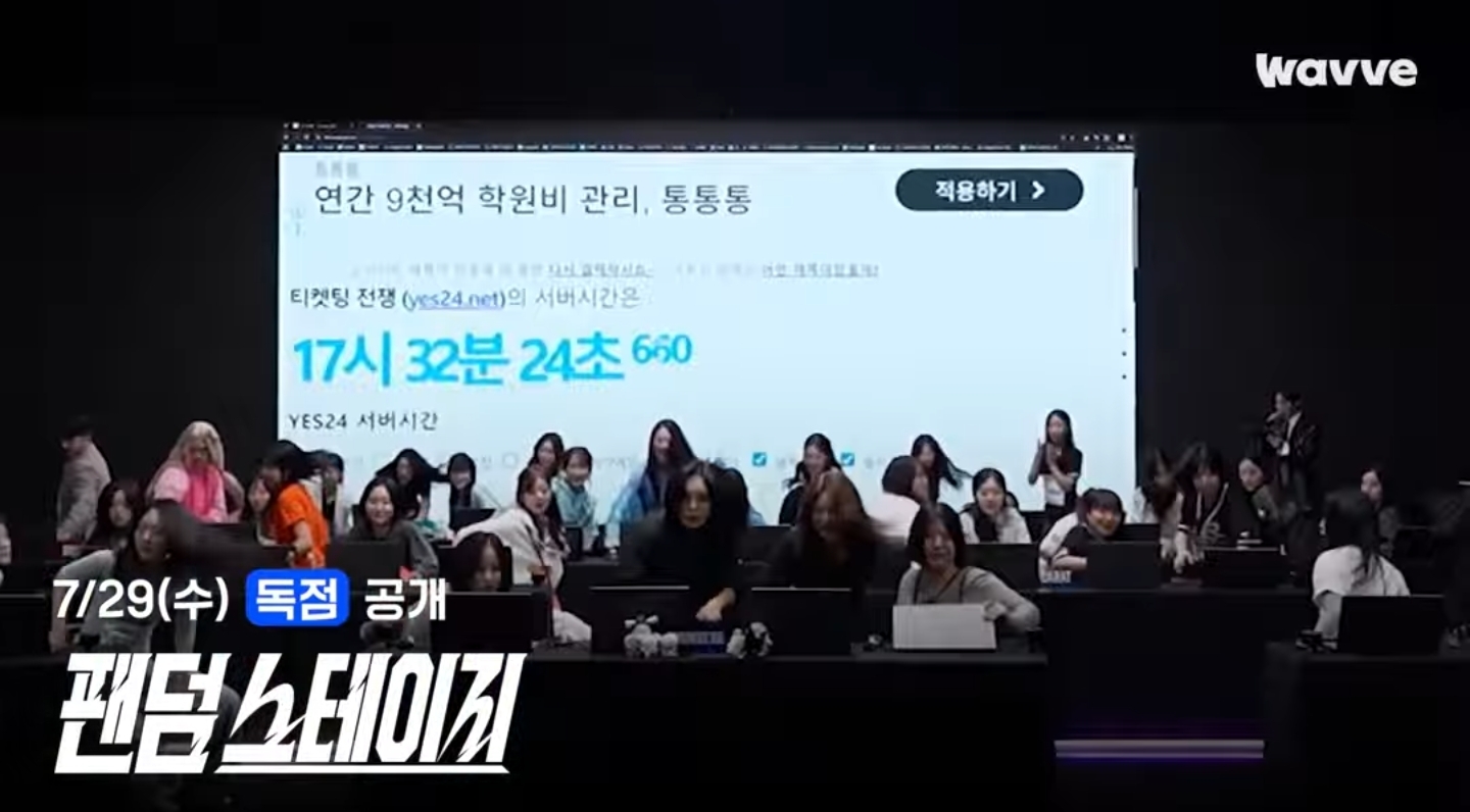 [잡담] 웨이브 "팬덤 스테이지" 팬덤 서바 7월 29일 수요일에 공개되는구나 (똥손 캡쳐 주의⚠️) | 인스티즈
