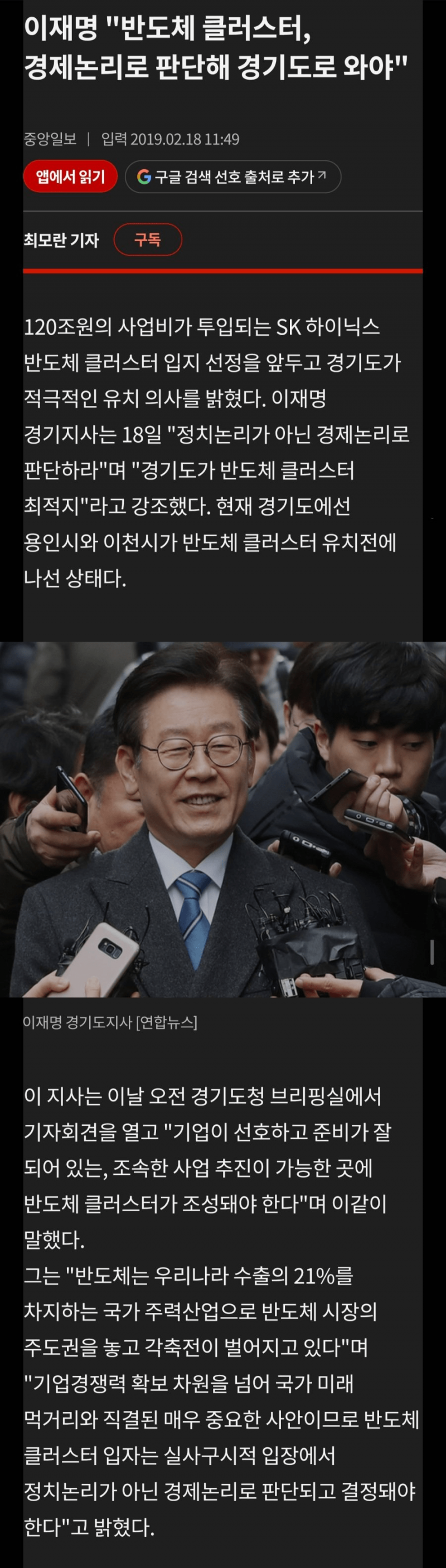 [잡담] 2019년 이재명 "반도체 공장 경기도에 지어야 한다" | 인스티즈